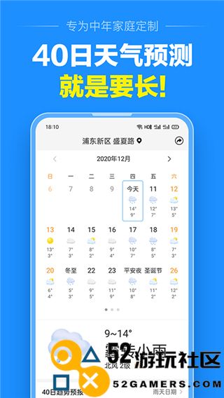 准点天气无广告版