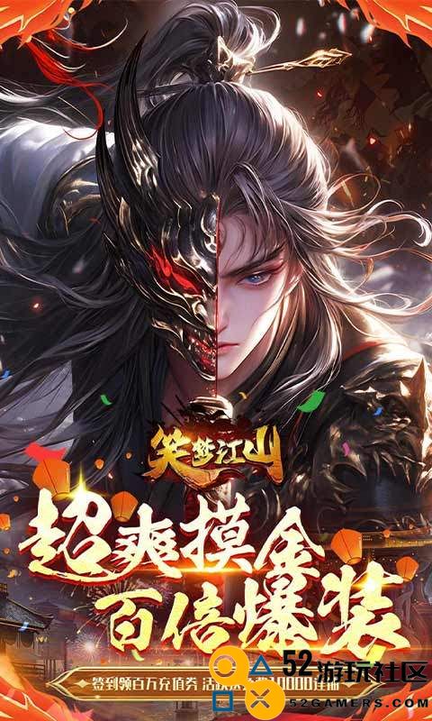 笑梦江山手游无限金币版_笑梦江山手游免费版最新版下载