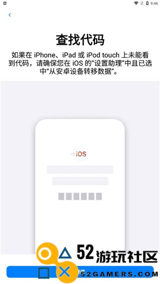 转移到iOS免费版
