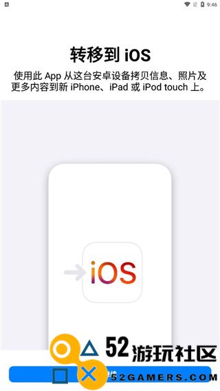 转移到iOS免费版