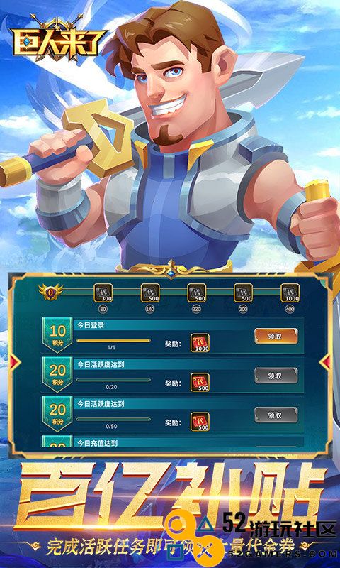 巨人来了无限钻石版