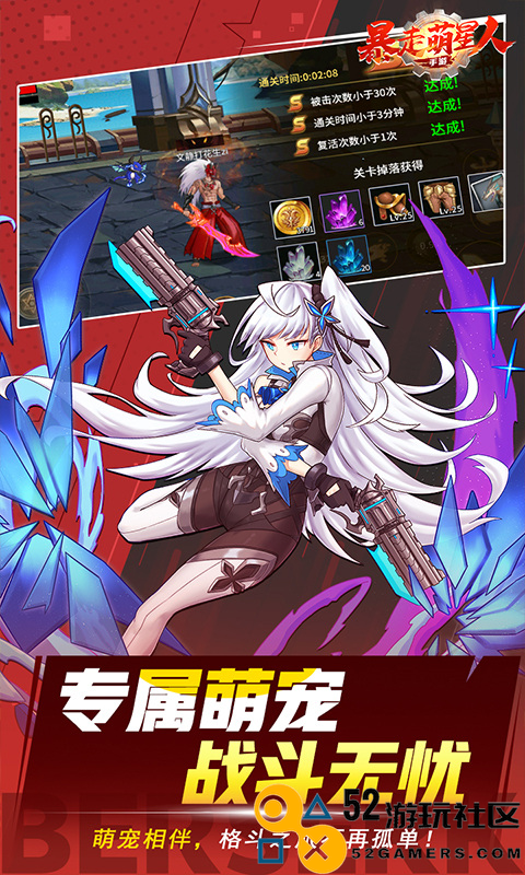 暴走萌星人内购版