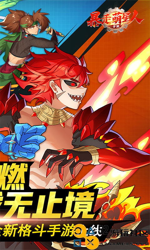 暴走萌星人内购版