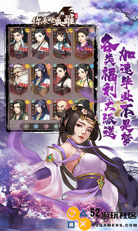 你来嘛英雄内置菜单版