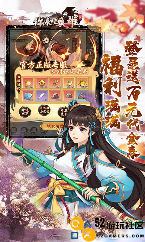 你来嘛英雄内置菜单版