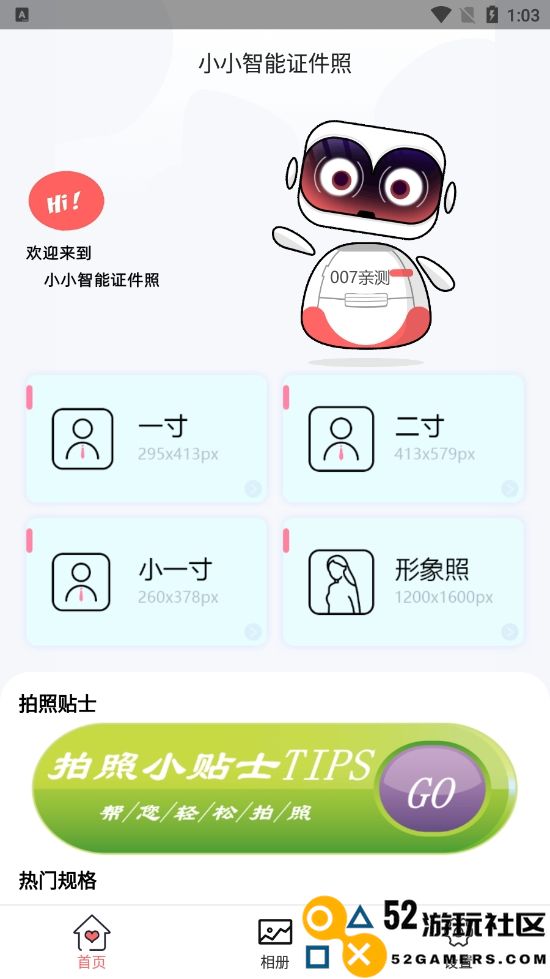 小小智能证件照