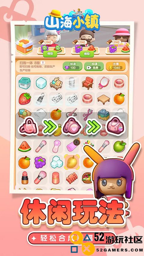 山海小镇无限金币