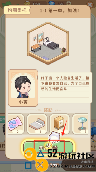 筑梦事务所无限道具中文版_筑梦事务所内置菜单最新版下载