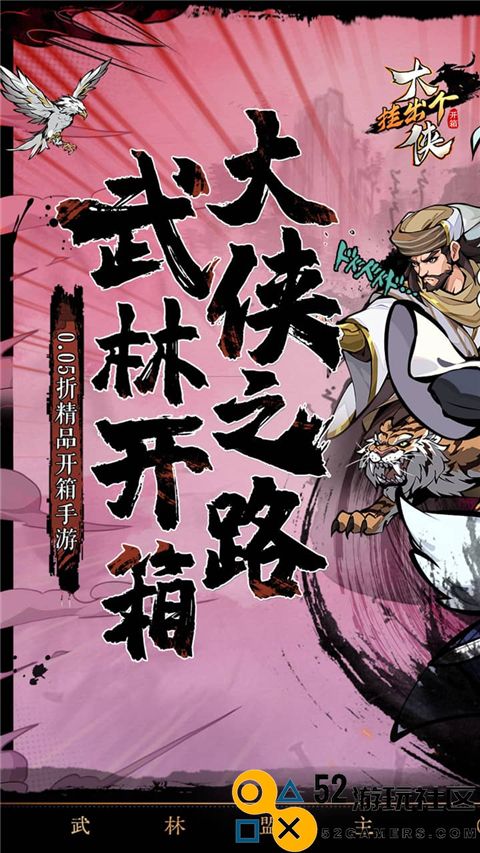 挂出个大侠买断版