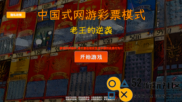 中国式网游彩票模拟器高级版v1.0.1_中国式网游彩票模拟器免付费完整版下载