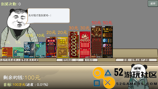 中国式网游彩票模拟器高级版v1.0.1_中国式网游彩票模拟器免付费完整版下载