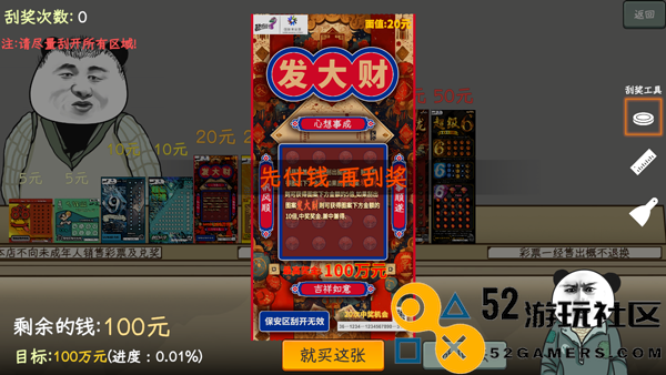 中国式网游彩票模拟器高级版v1.0.1_中国式网游彩票模拟器免付费完整版下载