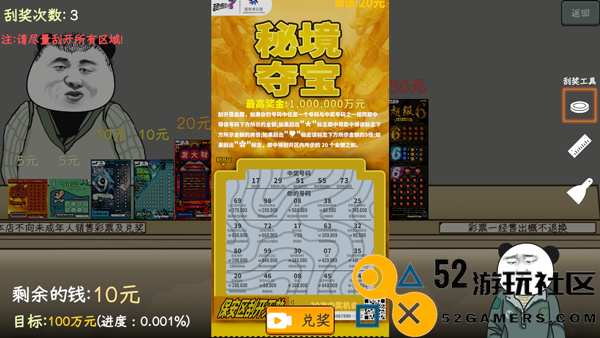 中国式网游彩票模拟器高级版v1.0.1_中国式网游彩票模拟器免付费完整版下载