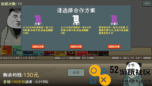 中国式网游彩票模拟器高级版v1.0.1_中国式网游彩票模拟器免付费完整版下载
