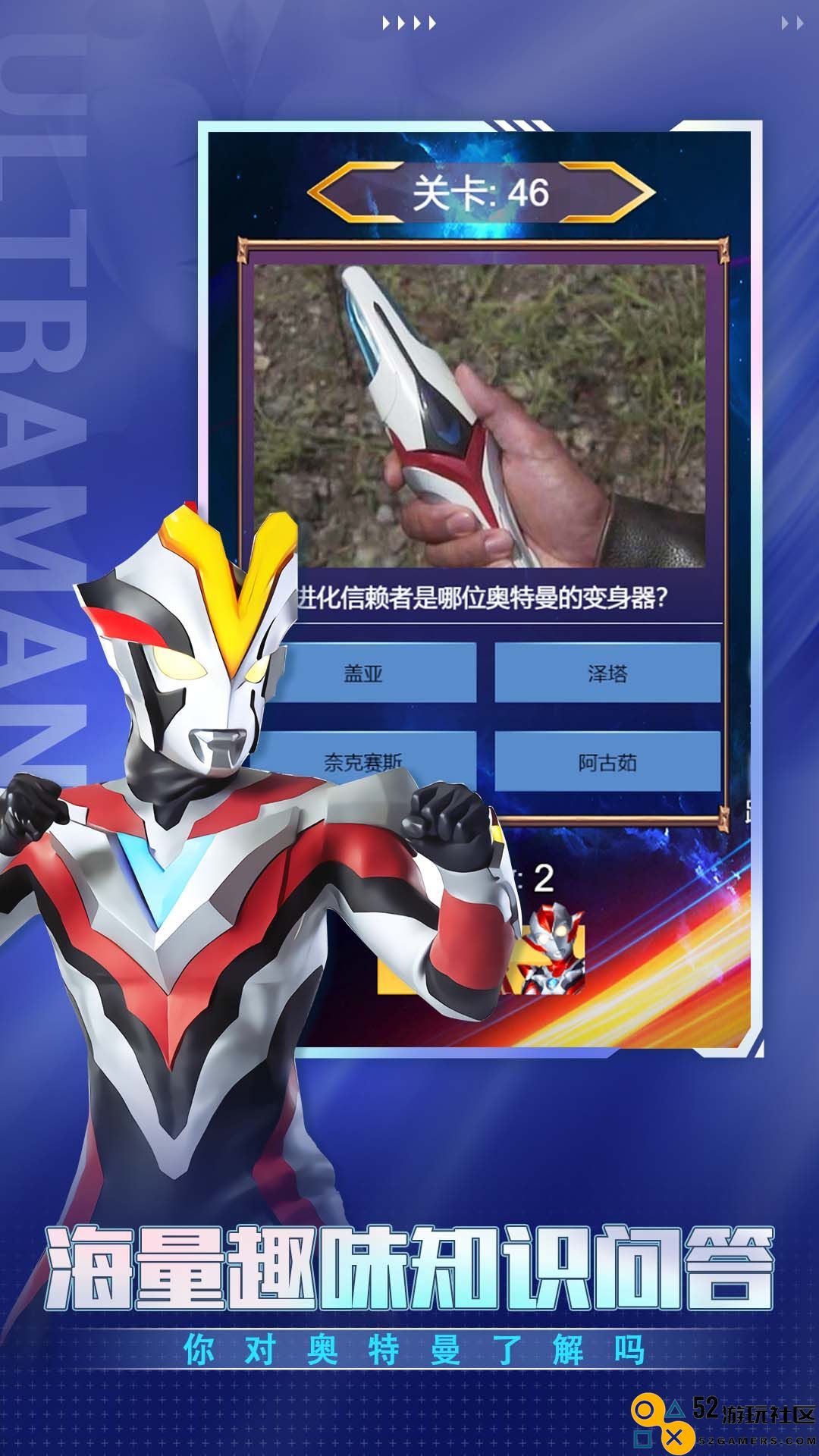 奥特曼人生模拟器