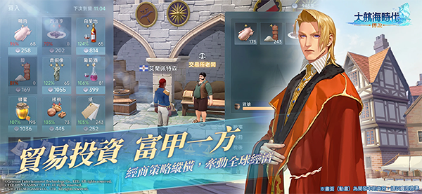 大航海时代传说手机版