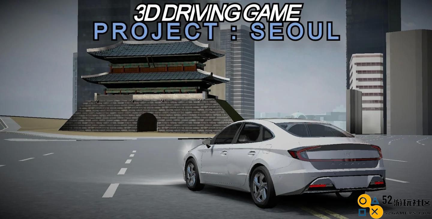 3D驾驶游戏项目首尔无限金币版