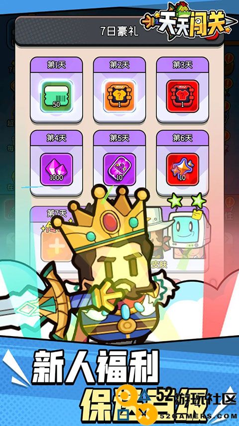 天天闯关免费购物版_天天闯关内购版无限金币下载