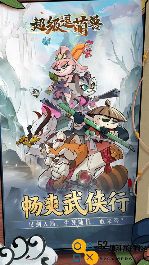 超级逗萌兽最新版