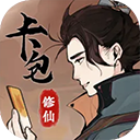 卡包修仙无限资源版