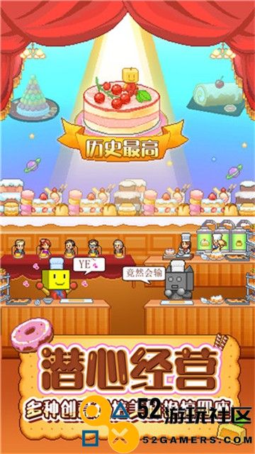 创意蛋糕店物语