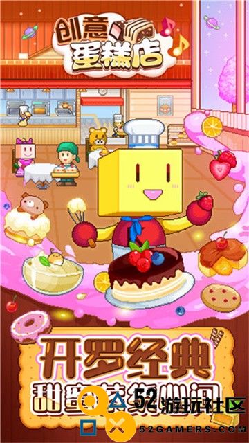 创意蛋糕店物语
