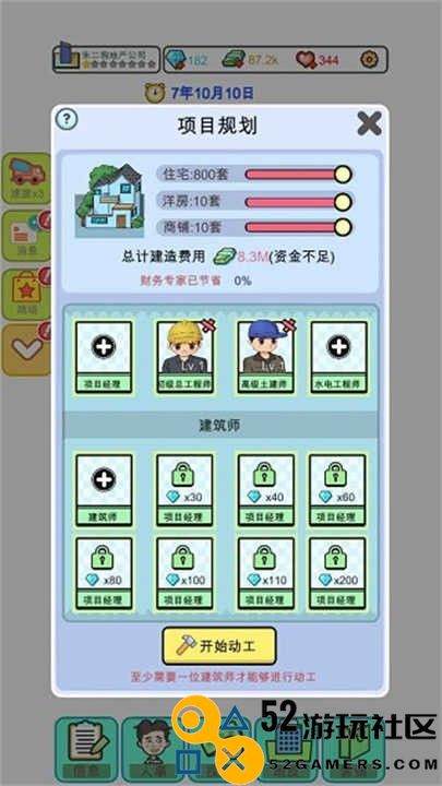 模拟经营地产大亨安装最新版v0.0.61_模拟经营地产大亨官服最新版下载