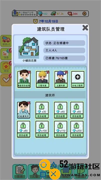 模拟经营地产大亨