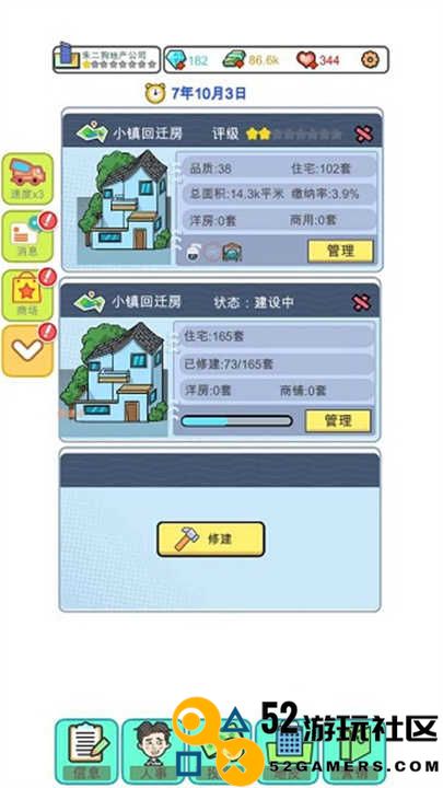 模拟经营地产大亨