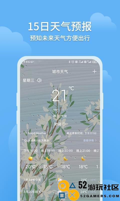 大吉天气
