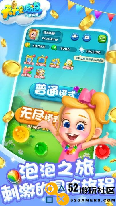 天天爱消泡正式版v1.1.23_天天爱消泡高级版下载