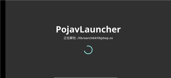 PojavLauncher启动器汉化版新版v3.3.1__PojavLauncher启动器汉化版高级版下载