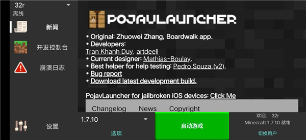 PojavLauncher启动器汉化版新版v3.3.1__PojavLauncher启动器汉化版高级版下载