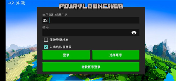 PojavLauncher启动器汉化版新版v3.3.1__PojavLauncher启动器汉化版高级版下载
