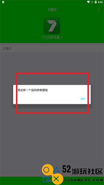 兰陵王弱网参数和平精英免付费完整版v7.0_兰陵王弱网参数和平精英正式版下载
