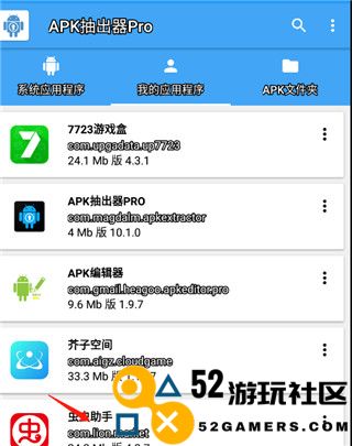 APK提取器精简版新版v1.3.8_APK提取器精简版高级版下载