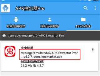 APK提取器精简版新版v1.3.8_APK提取器精简版高级版下载