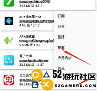 APK提取器精简版新版v1.3.8_APK提取器精简版高级版下载