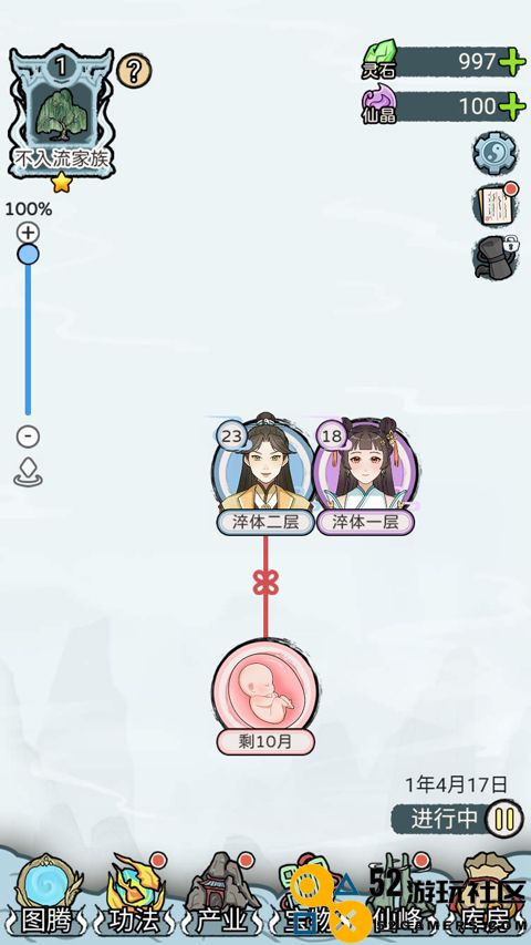 修仙世家模拟器正式版v1.0.1_修仙世家模拟器高级版下载