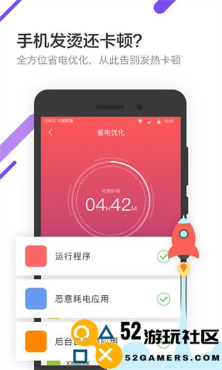 金山电池管家全关卡解锁版v5.3.5_金山电池管家正式版下载