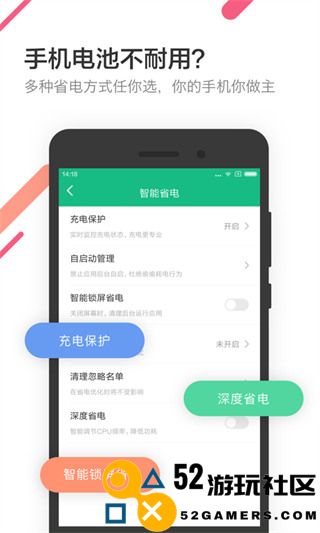 金山电池管家