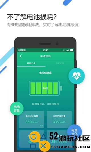 金山电池管家