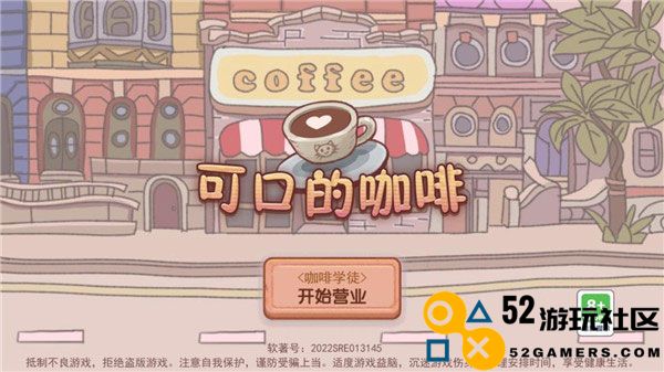 可口的咖啡最新绿色版v0.1.4_可口的咖啡高级版下载