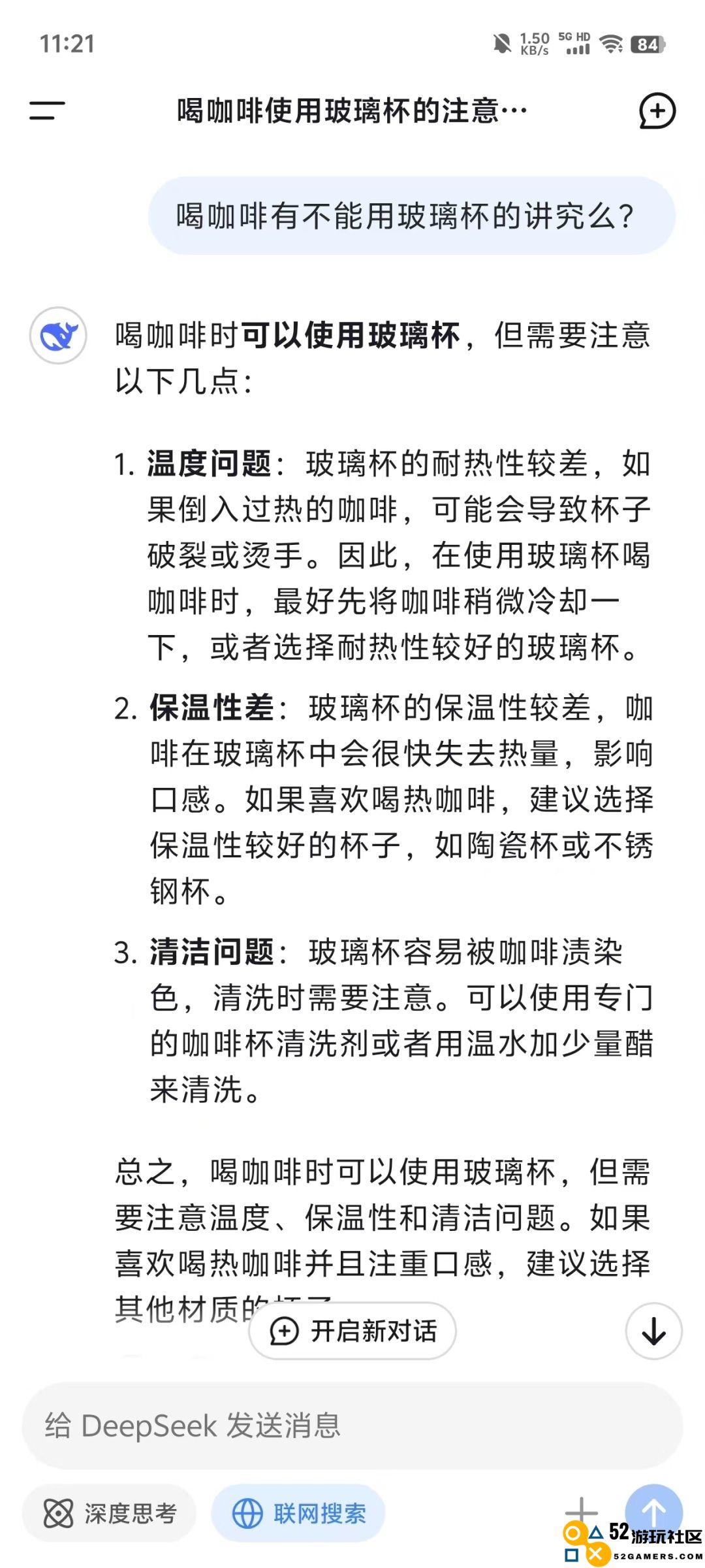 DeepSeek2025全关卡解锁版v1.1.1_DeepSeek2025最新绿色版下载