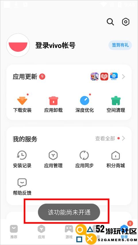 vivo应用商店官服最新版v8.22.2_vivo应用商店免付费完整版下载