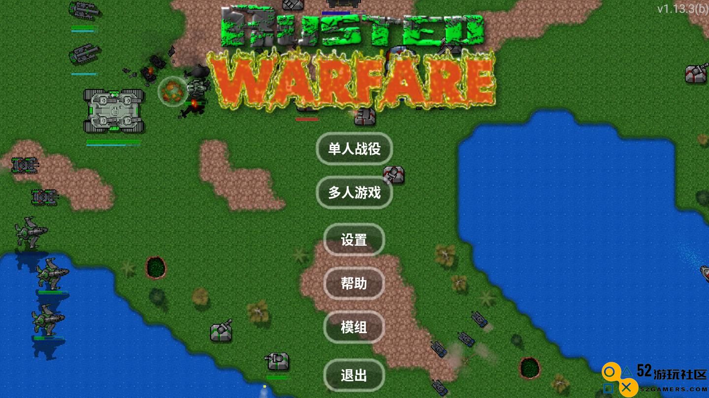 铁锈战争正式版