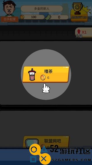 俺也能逆袭无限钞票不减反增版_俺也能逆袭免广告最新版下载