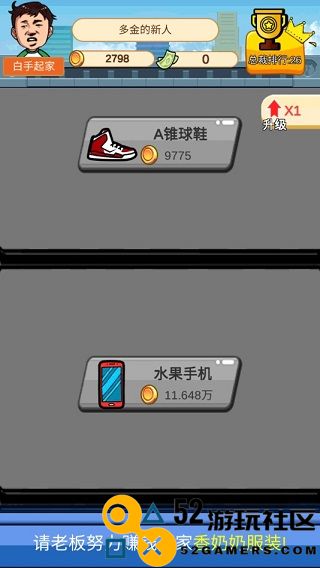 俺也能逆袭无限钞票不减反增版_俺也能逆袭免广告最新版下载