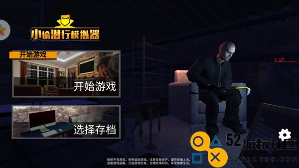 小偷潜行模拟器内置作弊菜单_小偷潜行模拟器无限金钱中文版下载