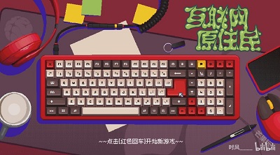 互联网原住民游戏免费版_互联网原住民手机移植版下载